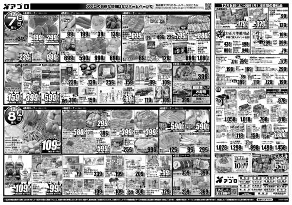 2025年12月6〜8日まで精肉ジャンボ市-2