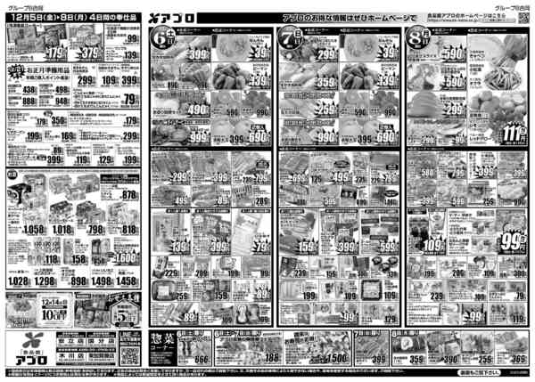 2025年12月5〜8日まで精肉ジャンボ市-2