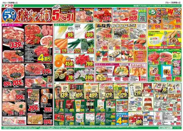 2025年12月5〜8日まで精肉ジャンボ市-1