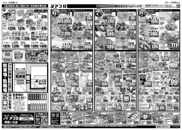2025年12月5〜8日まで精肉ジャンボ市-2