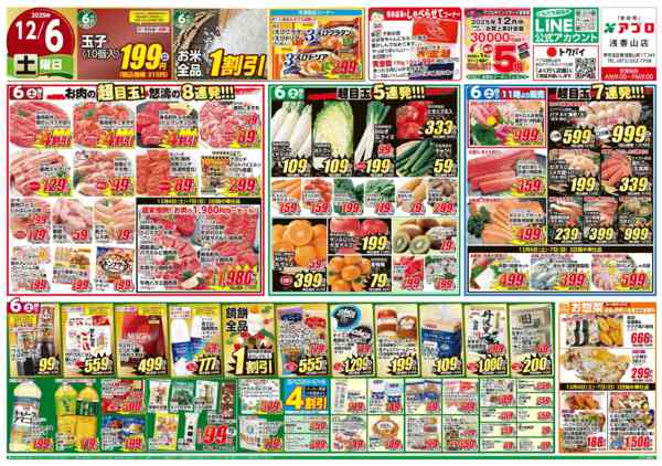 2025年12月6〜8日まで-1