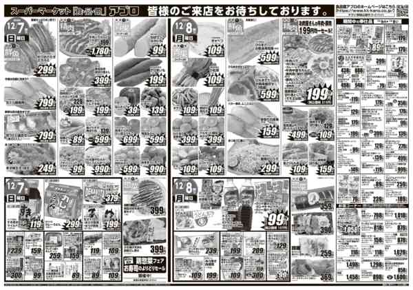 2025年12月6〜8日まで-2