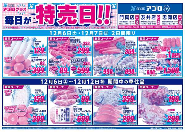 2025年12月6〜12日まで-2