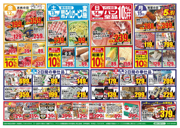 2025年12月9〜15日まで-2