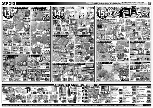 2025年12月13〜15日まであったかお鍋特集-2