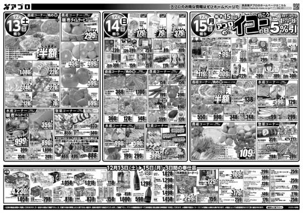 2025年12月13〜15日まであったかお鍋特集-2