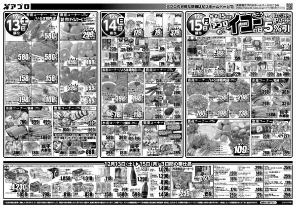 2025年12月13〜15日まであったかお鍋特集-2