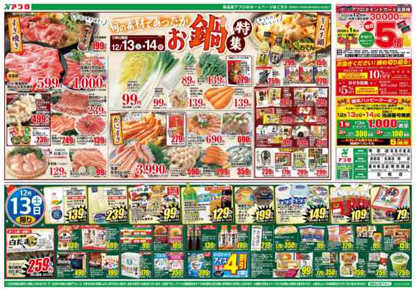 2025年12月13〜15日まであったかお鍋特集new-1