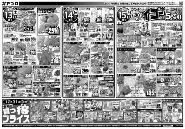 2025年12月13〜15日まであったかお鍋特集new-2