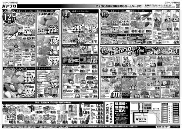 2025年12月12〜15日まであったかお鍋特集-2