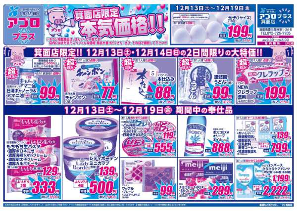 2025年12月13〜19日まで-2