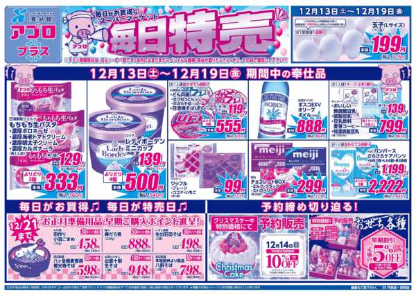 2025年12月13〜19日まで-3