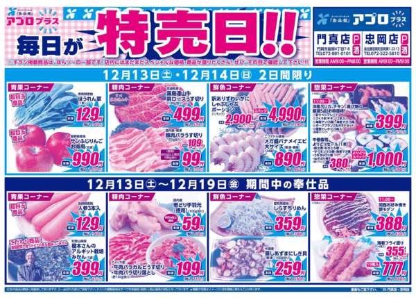 2025年12月13〜19日まで-4