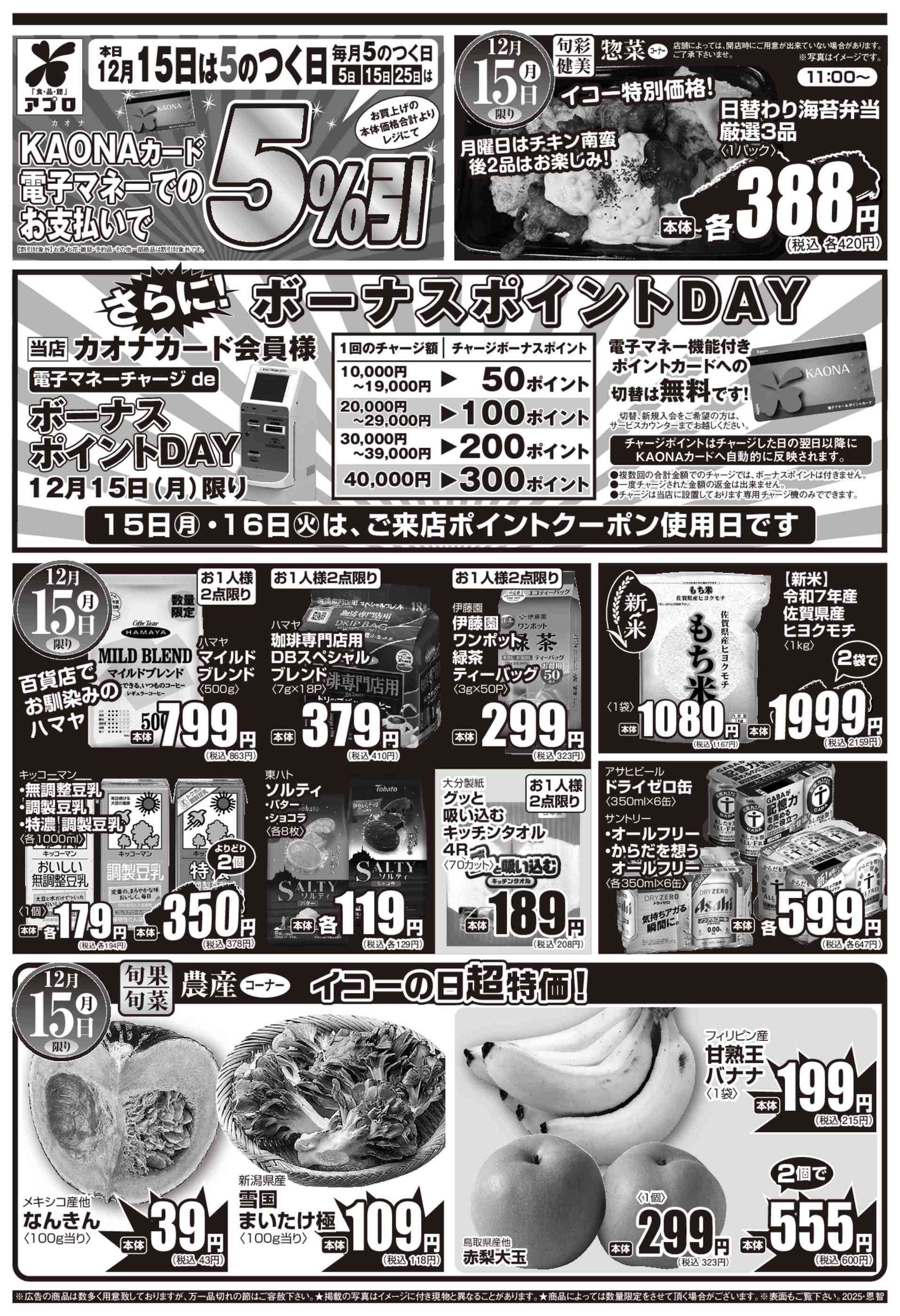 食品館アプロ恩智店のチラシ｜最新の特売・セール情報【チラシガイド】