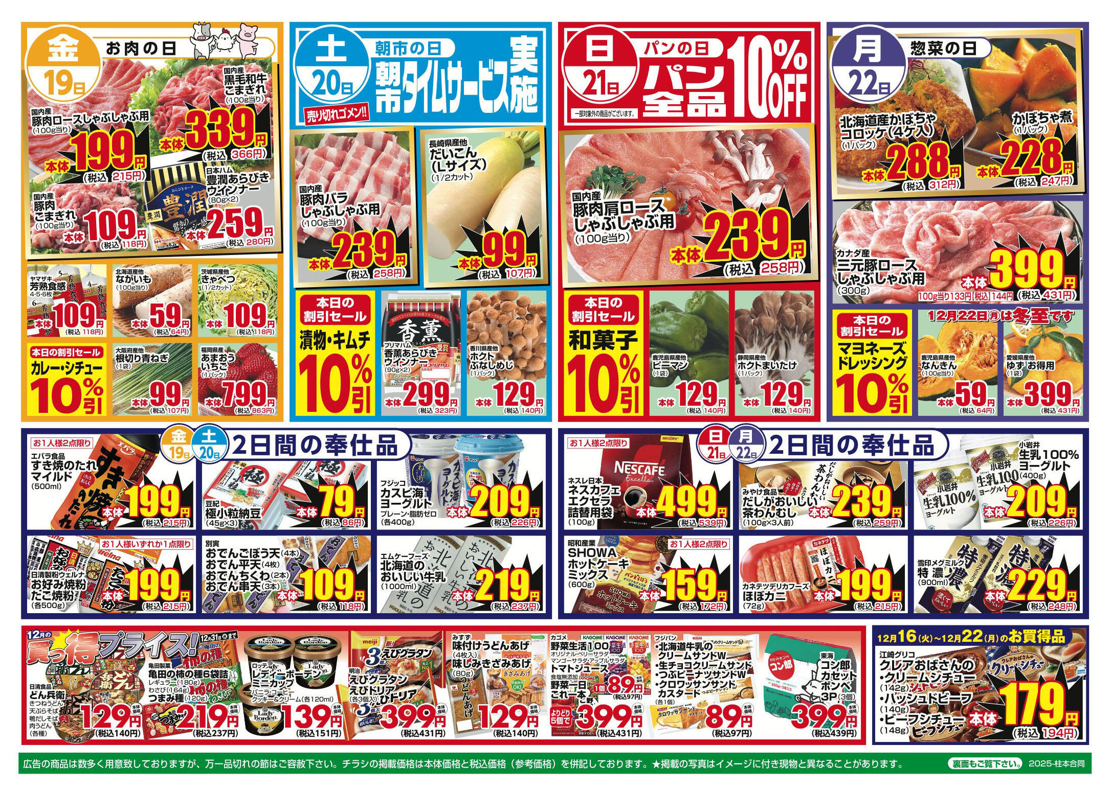 食品館アプロ守口藤田店のチラシ｜最新の特売・セール情報【チラシガイド】