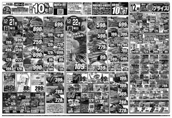 2025年12月20〜22日までnew-2