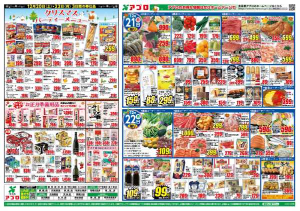 2025年12月20〜22日まで生鮮ジャンボ市new-2