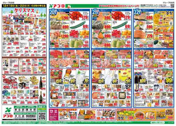 2025年12月19〜22日まで生鮮ジャンボ市new-2