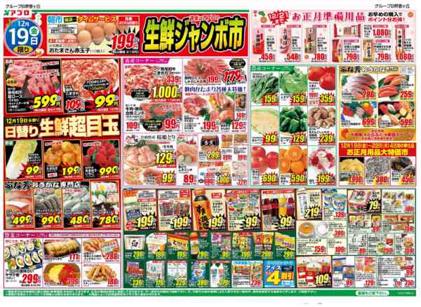 2025年12月19〜22日まで生鮮ジャンボ市new-1