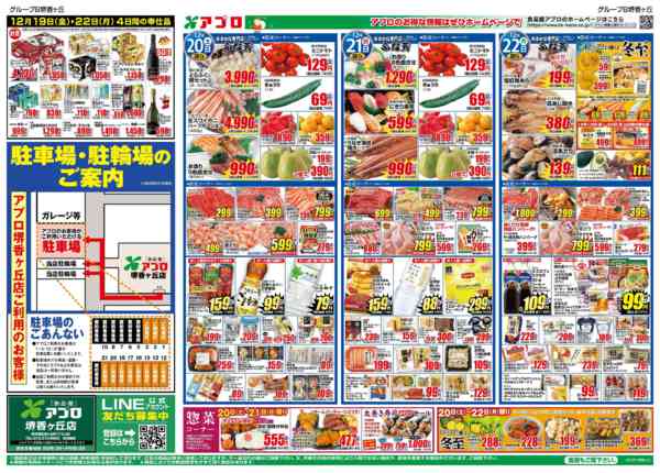 2025年12月19〜22日まで生鮮ジャンボ市new-2