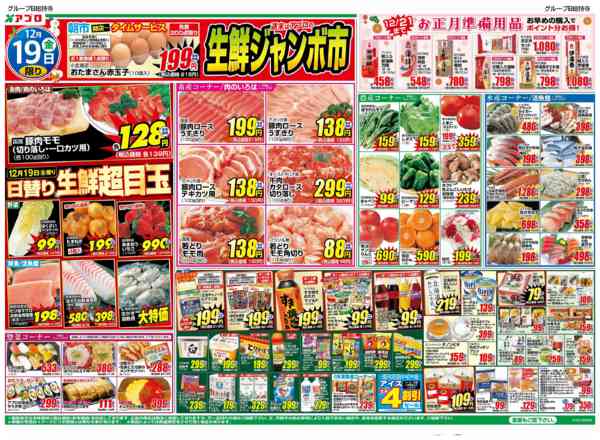 2025年12月19〜22日まで生鮮ジャンボ市new-1