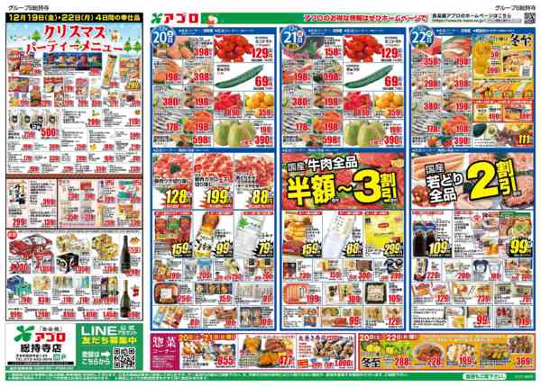 2025年12月19〜22日まで生鮮ジャンボ市new-2