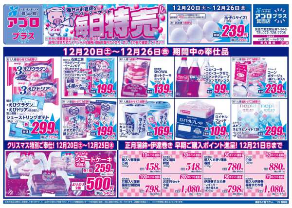 2025年12月20〜26日まで-1