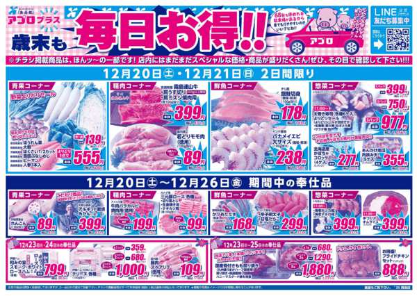 2025年12月20〜26日まで-2