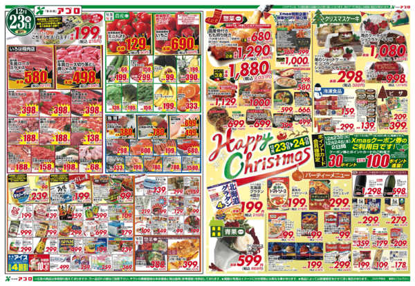 2025年12月23〜24日までnew-1