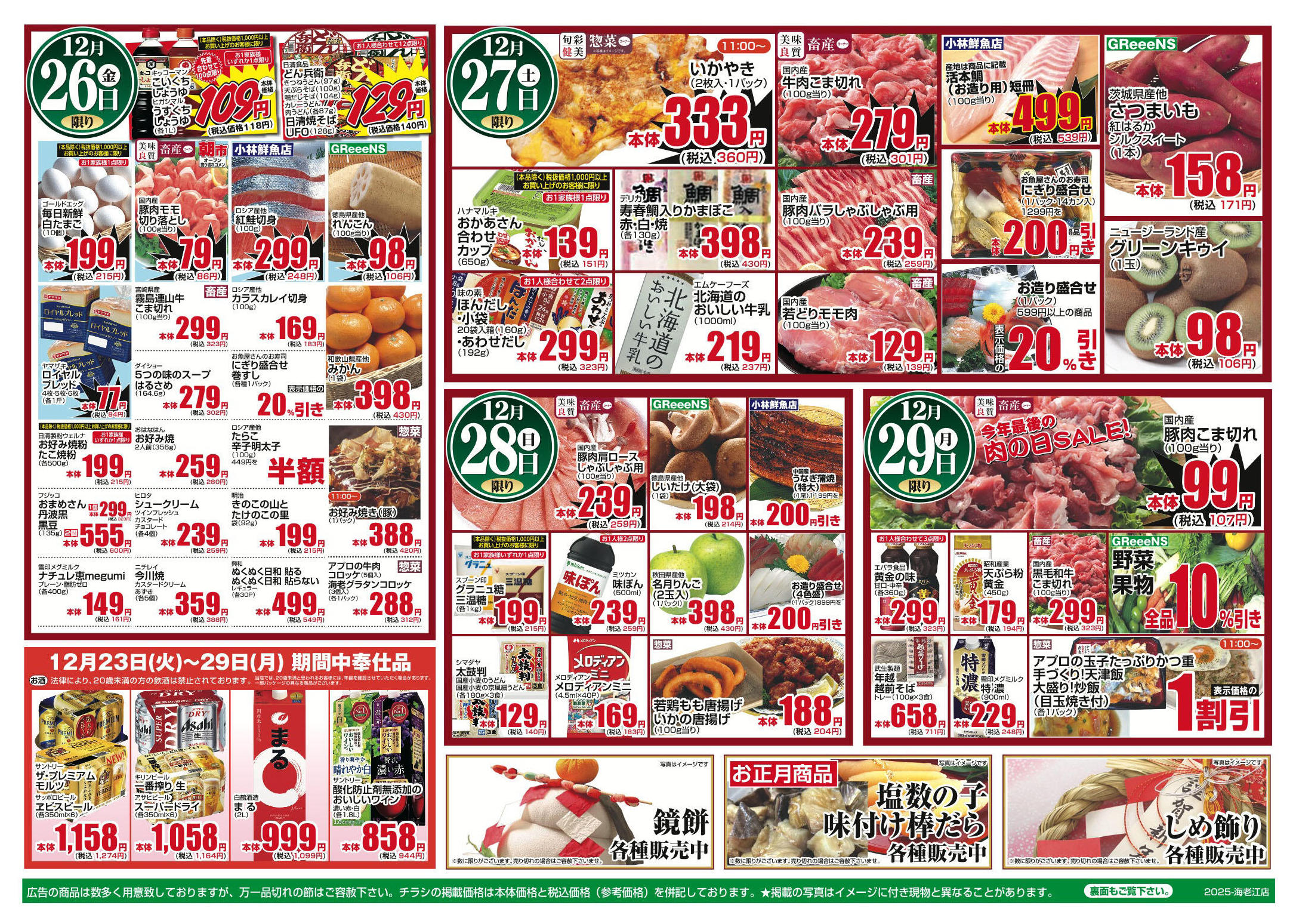 食品館アプロ海老江店FESTAのチラシ｜最新の特売・セール情報【チラシ