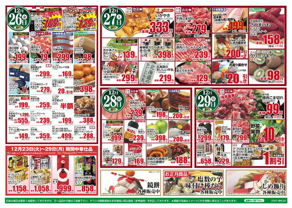 2025年12月23〜29日まで-2