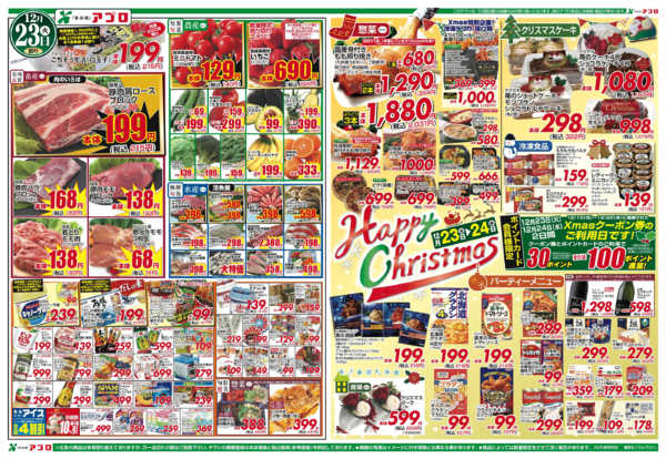 2025年12月23〜24日までnew-2