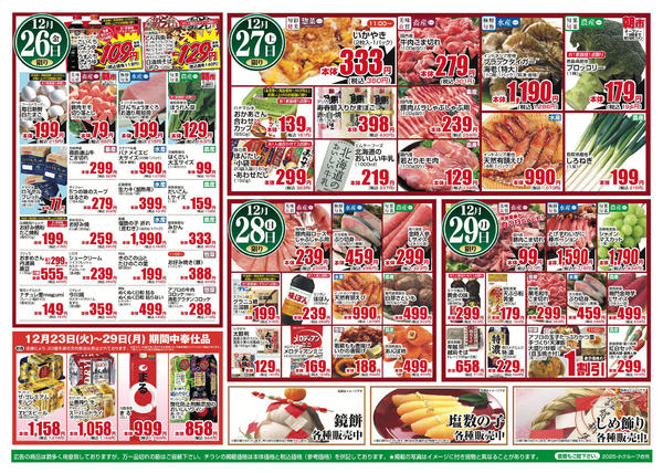 2025年12月23〜29日までnew-2