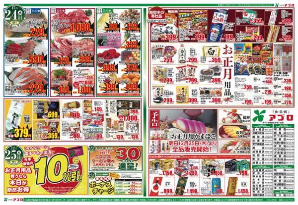 2025年12月23〜24日までnew-2