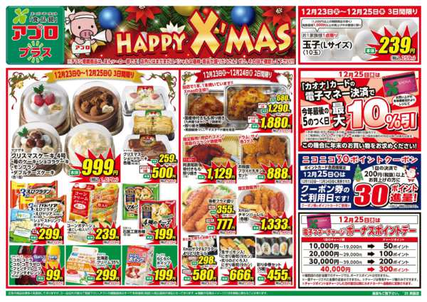 2025年12月23〜25日までnew-1