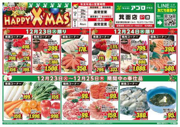 2025年12月23〜25日までnew-2