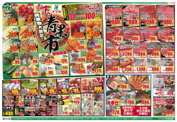 2025年12月27〜28日までnew-1