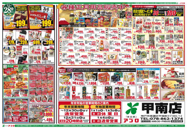 2025年12月27〜28日までnew-2