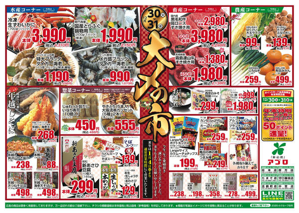 2025年12月30〜31日までnew-1