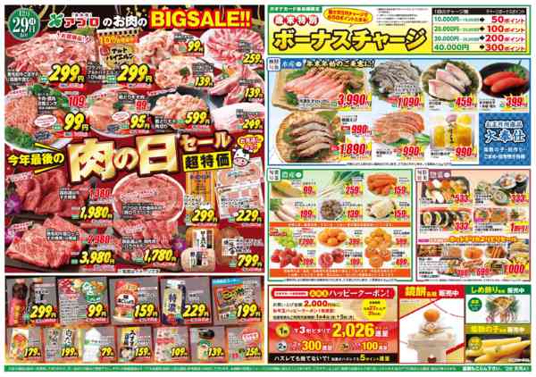 2025年12月29日限りnew-1