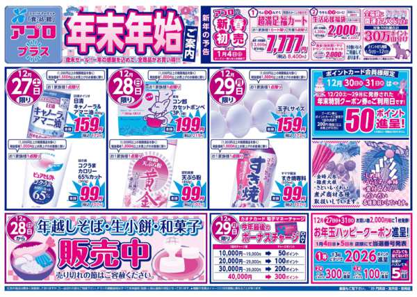 2025年12月27〜31日まで-1