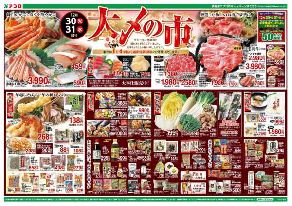 2025年12月30〜31日まで大〆の市new-1