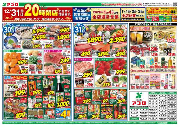 2025年12月30〜31日まで大〆の市new-2