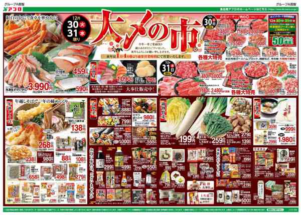 2025年12月30〜31日まで大〆の市new-1