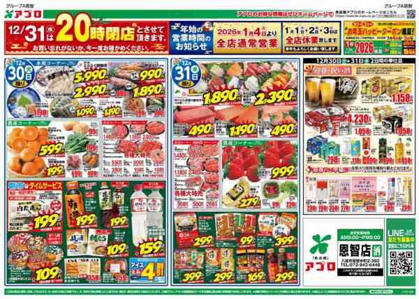 2025年12月30〜31日まで大〆の市new-2