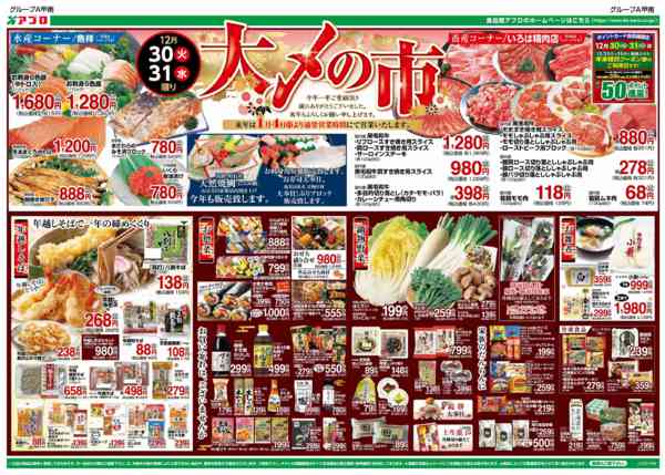 2025年12月30〜31日まで大〆の市-1