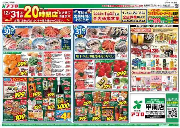 2025年12月30〜31日まで大〆の市-2