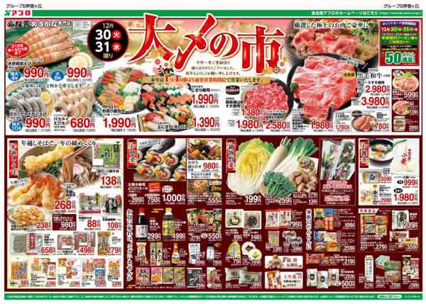 2025年12月30〜31日まで大〆の市new-1