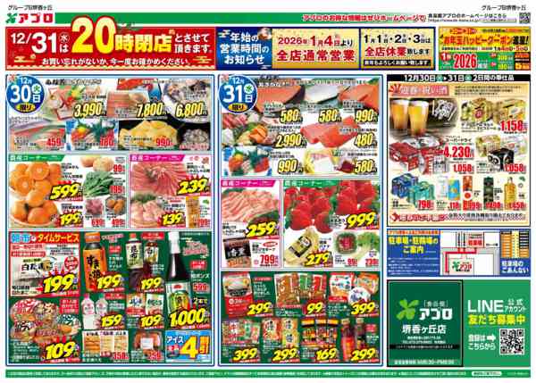 2025年12月30〜31日まで大〆の市new-2