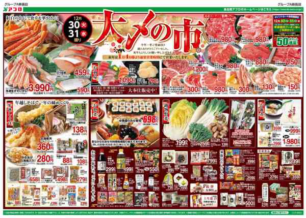 2025年12月30〜31日まで大〆の市-1